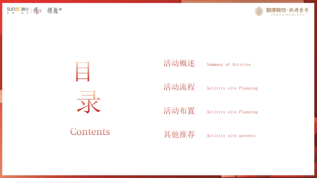 2020融创·枫丹壹号交付(心归家境 幸福启程主题)活动策划方案_第7页