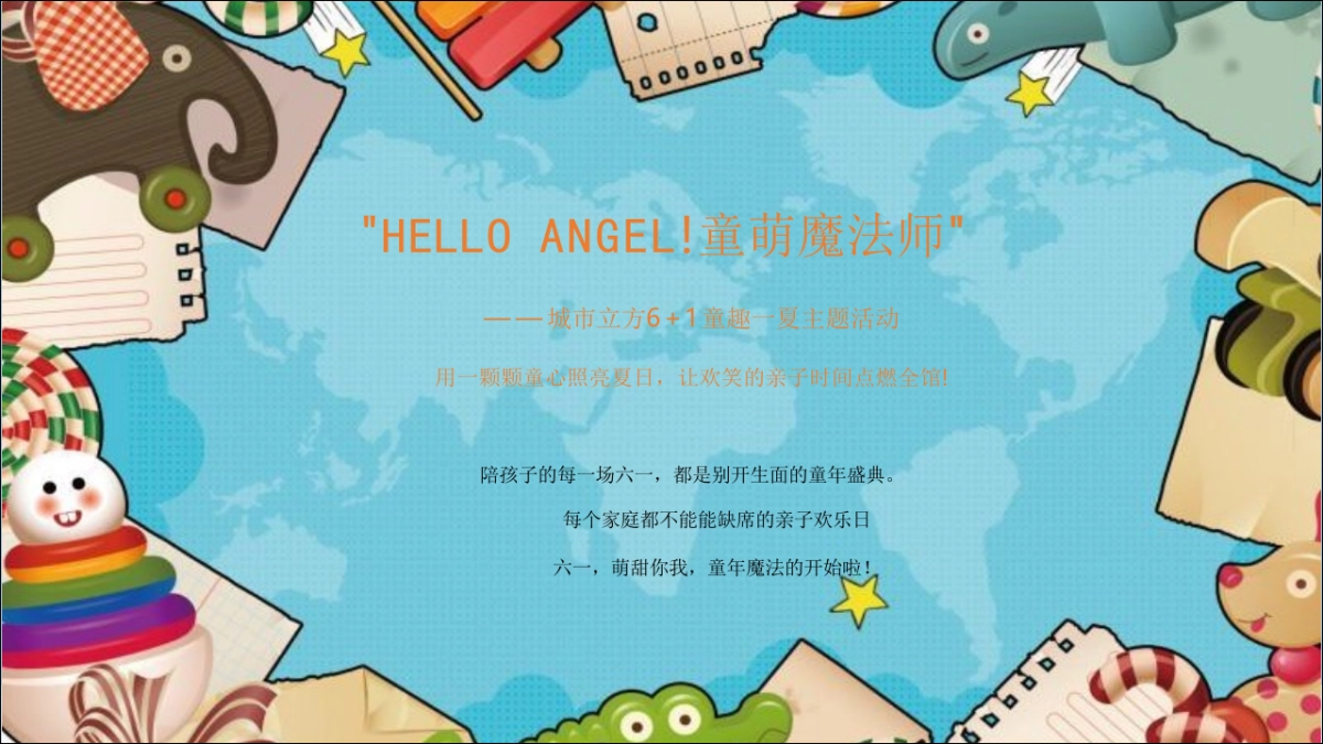 2020商场广场“HELLO ANGEL!童萌魔法师”活动策划方案_第2页