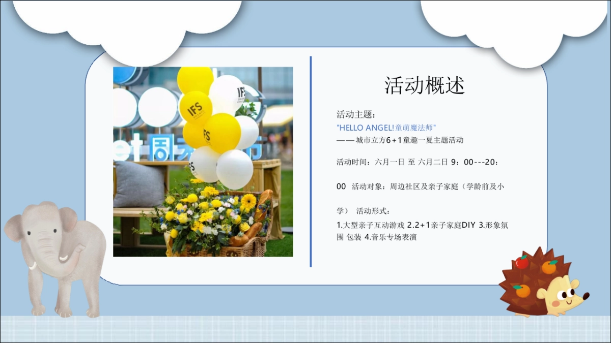 2020商场广场“HELLO ANGEL!童萌魔法师”活动策划方案_第4页