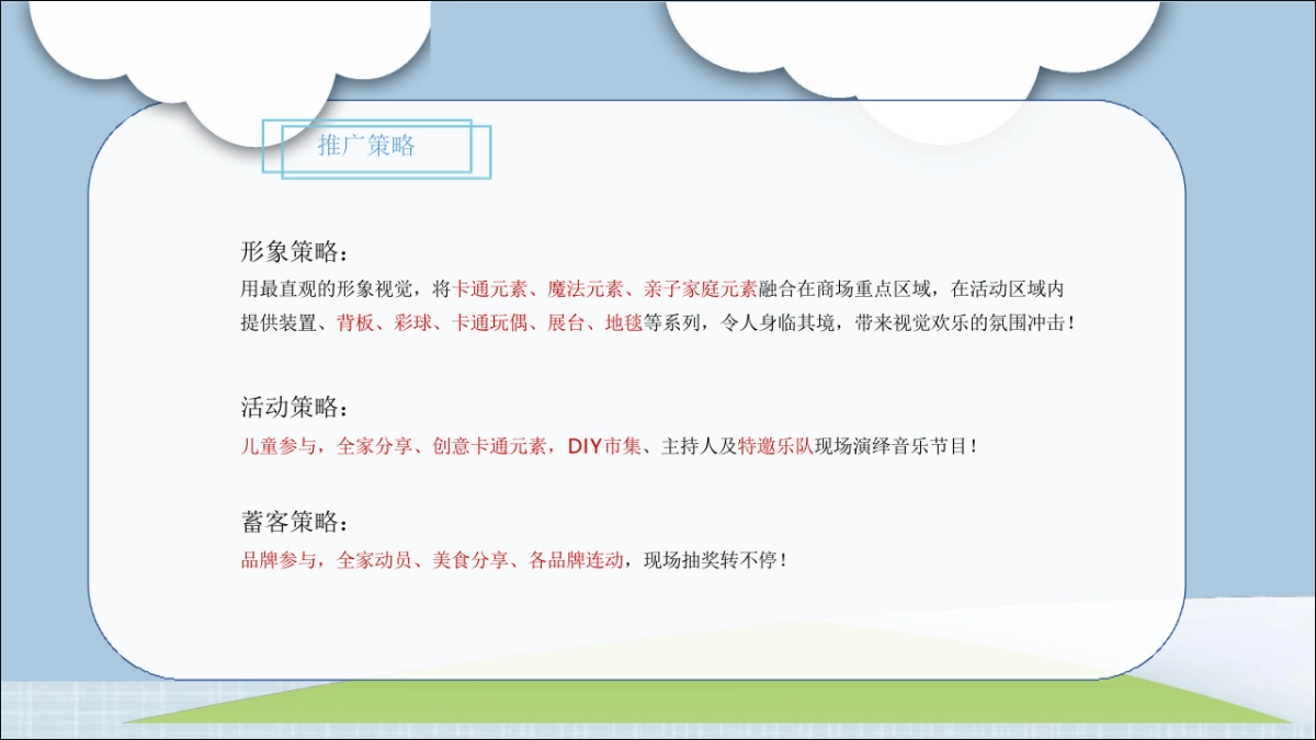 2020商场广场“HELLO ANGEL!童萌魔法师”活动策划方案_第6页