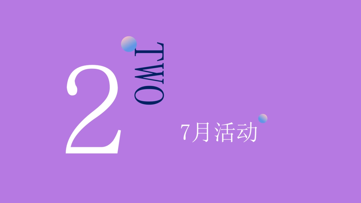 2020商场广场7-8月“无乐不玩 酷玩一夏”活动策划方案_第9页