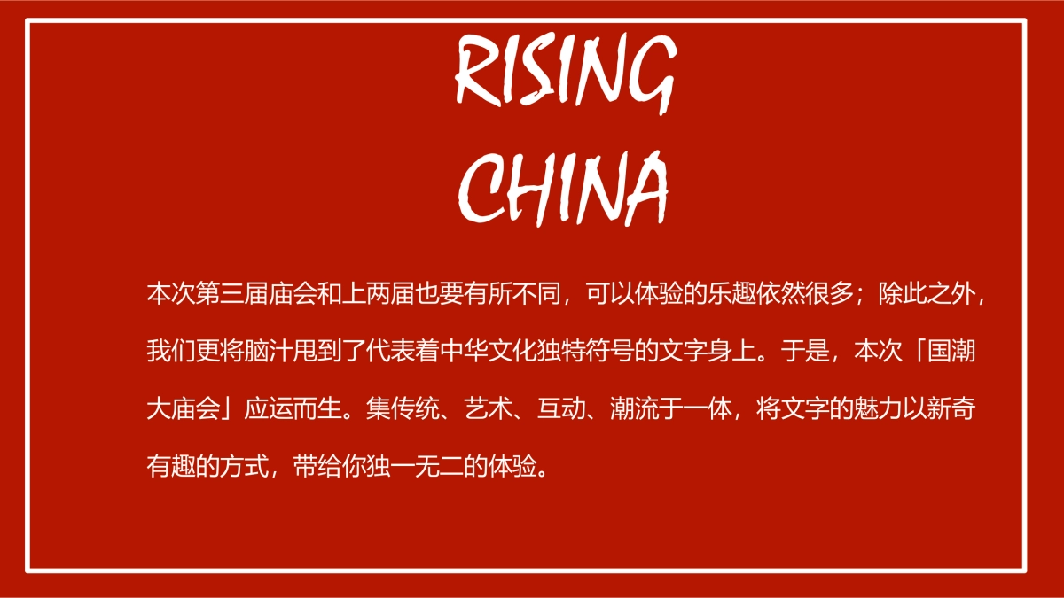 2020商业广场“国潮大庙会”元宵活动策划方案_第4页