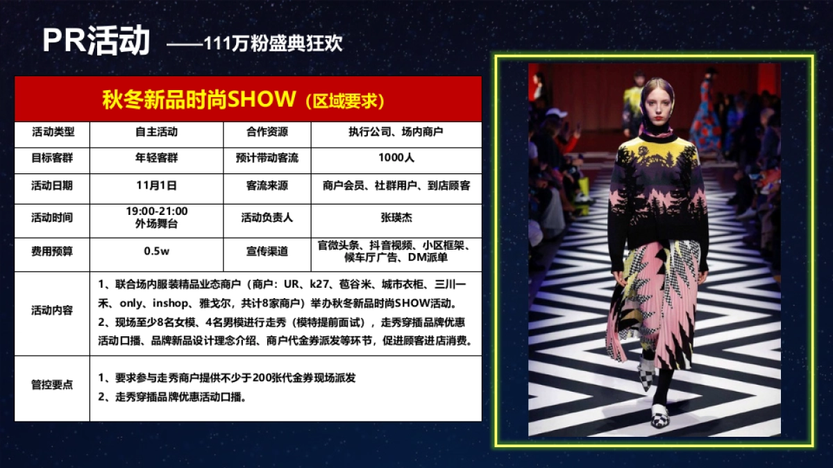 2020商业广场3周年店庆&万粉典「3生万物·YAO你惠玩主题」活动策划方案_第8页