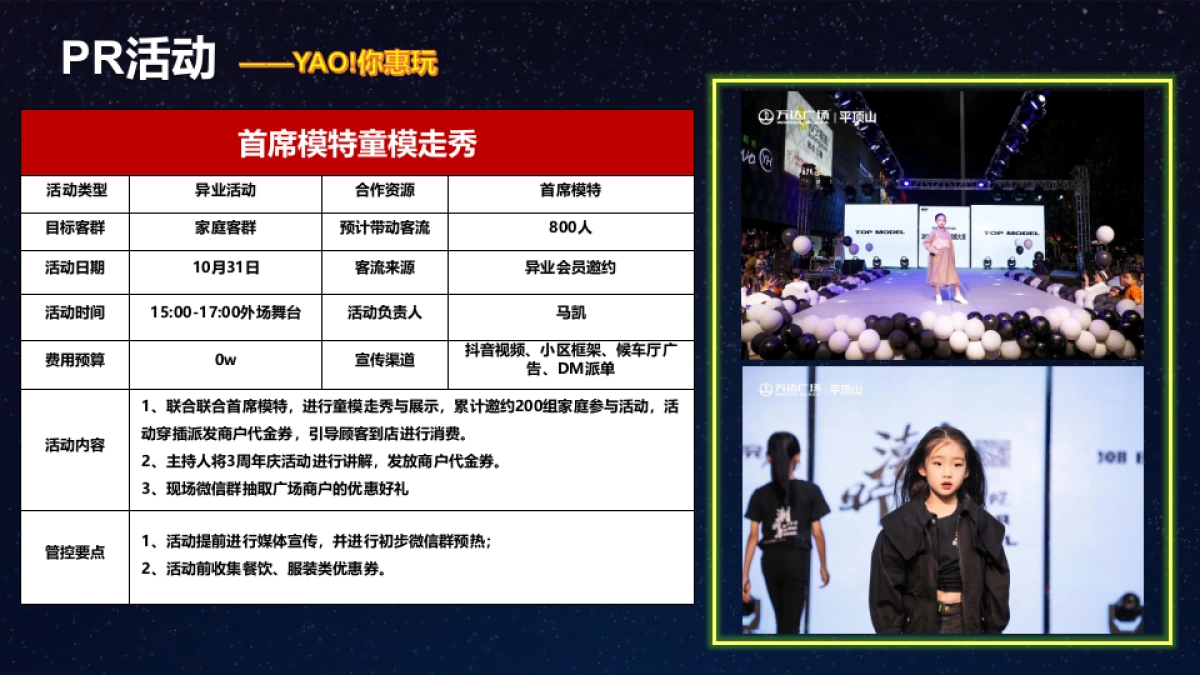 2020商业广场3周年店庆&万粉典「3生万物·YAO你惠玩主题」活动策划方案_第9页