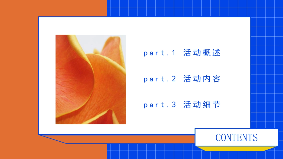 2020商业广场11月系列“潮玩新生”活动策划方案_第2页