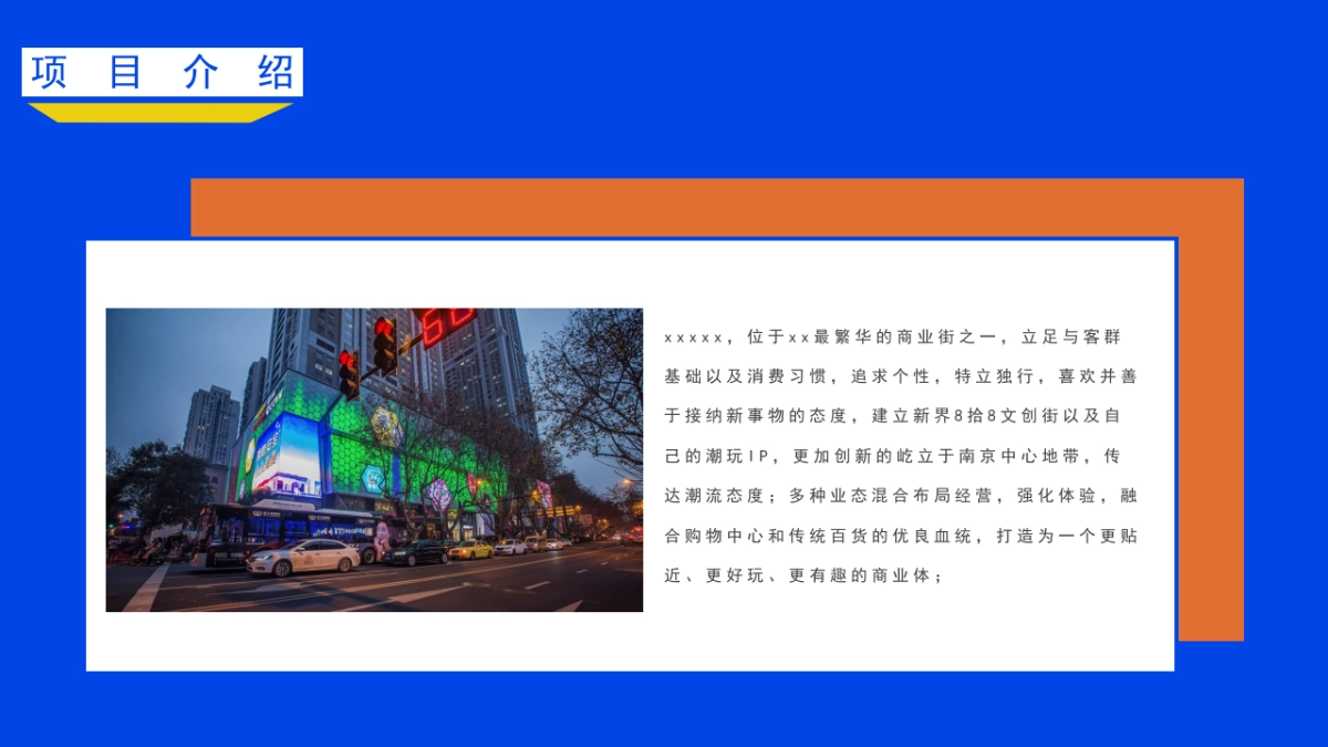 2020商业广场11月系列“潮玩新生”活动策划方案_第4页