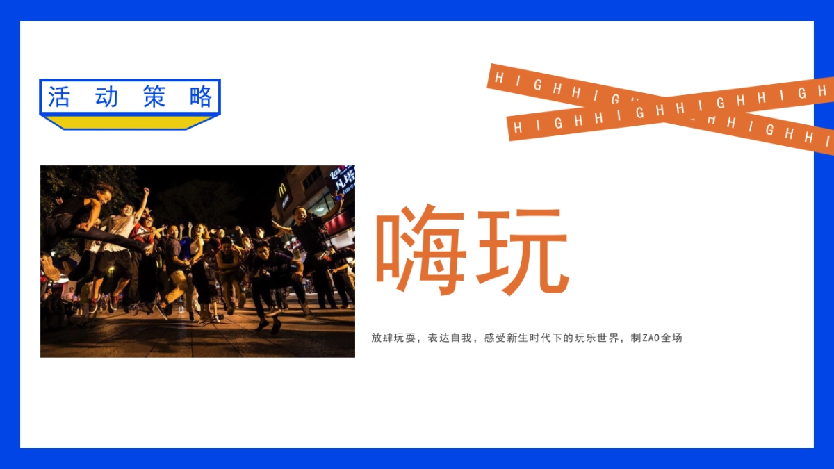 2020商业广场11月系列“潮玩新生”活动策划方案_第6页