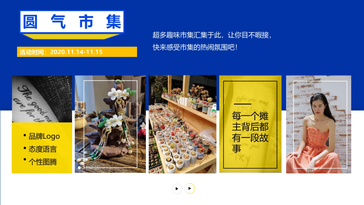 2020商业广场敢造敢梦·圆气六周年活动策划方案_第10页