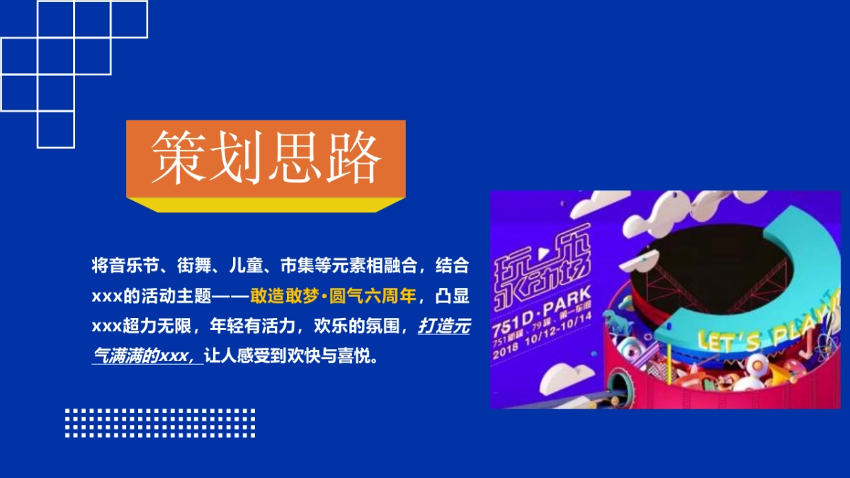 2020商业广场敢造敢梦·圆气六周年活动策划方案_第4页