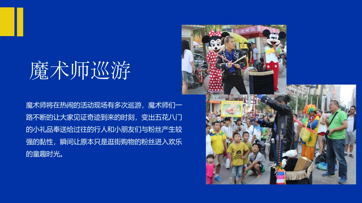 2020商业广场敢造敢梦·圆气六周年活动策划方案_第9页