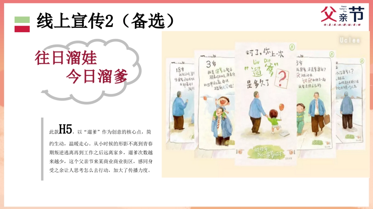 2020商业街区“你是我的超级英雄”感恩父亲节活动策划方案_第10页