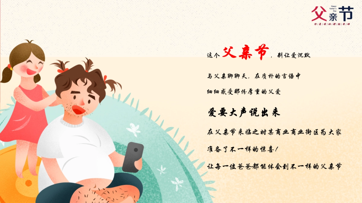 2020商业街区“你是我的超级英雄”感恩父亲节活动策划方案_第3页