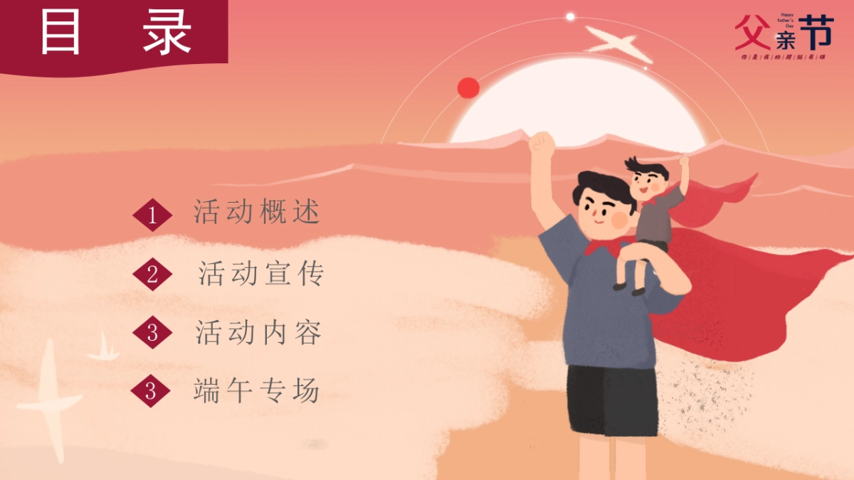 2020商业街区“你是我的超级英雄”感恩父亲节活动策划方案_第4页