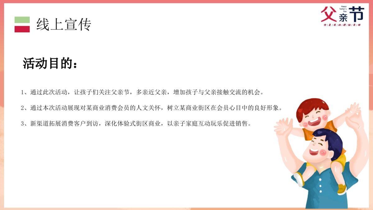 2020商业街区“你是我的超级英雄”感恩父亲节活动策划方案_第7页