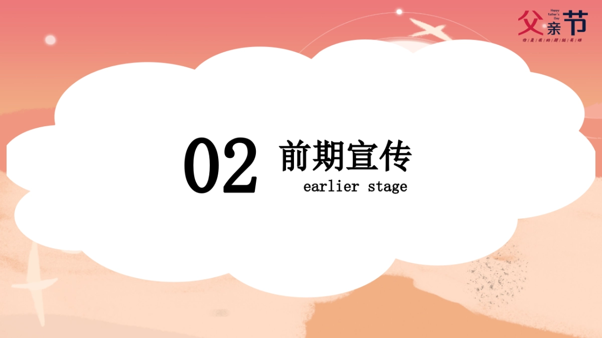 2020商业街区“你是我的超级英雄”感恩父亲节活动策划方案_第8页