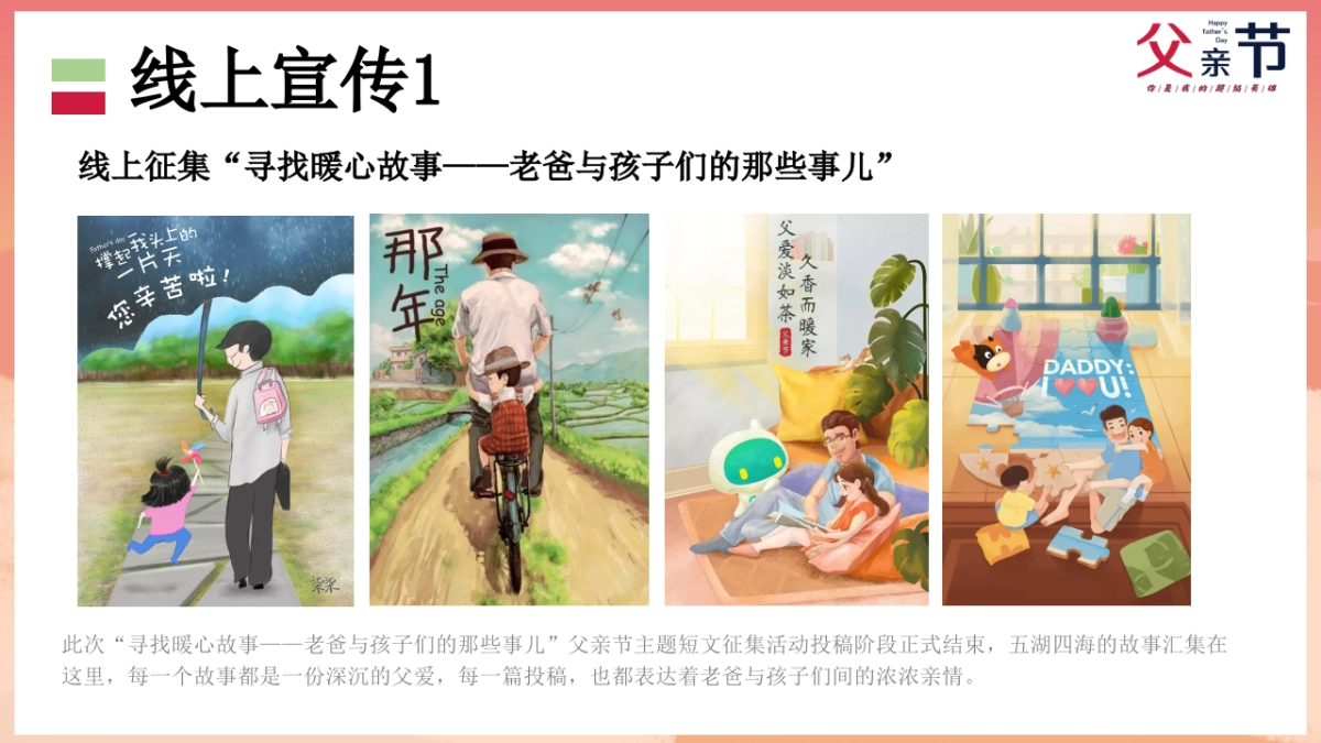 2020商业街区“你是我的超级英雄”感恩父亲节活动策划方案_第9页