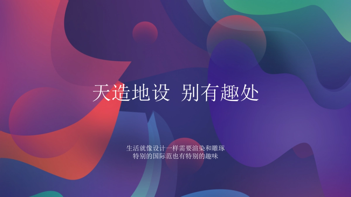 2020商业街区”天造地设 别有趣处“欢乐造趣节活动策划方案_第8页