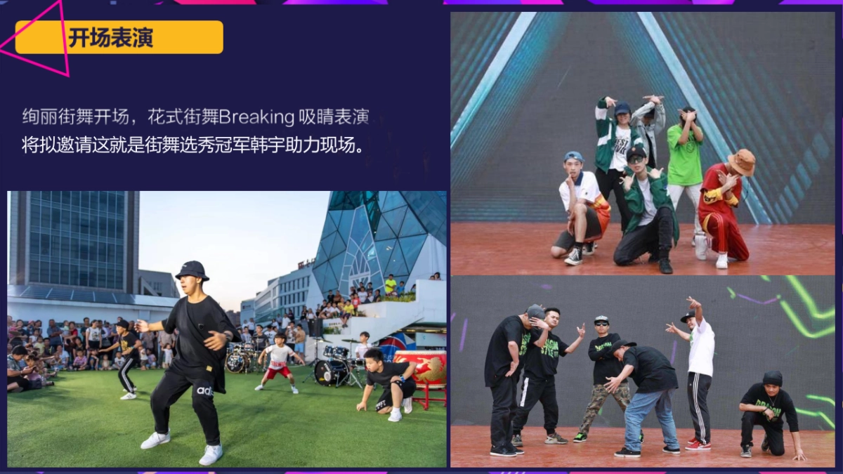 2020水上乐园夏季“超级红人潮玩季”活动策划方案_第10页