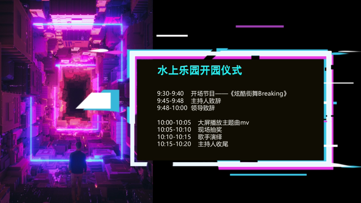 2020水上乐园夏季“超级红人潮玩季”活动策划方案_第8页