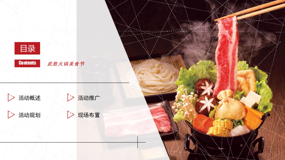 2020四川·武胜166.火锅美食节暨迎春购物月活动策划方案_第2页