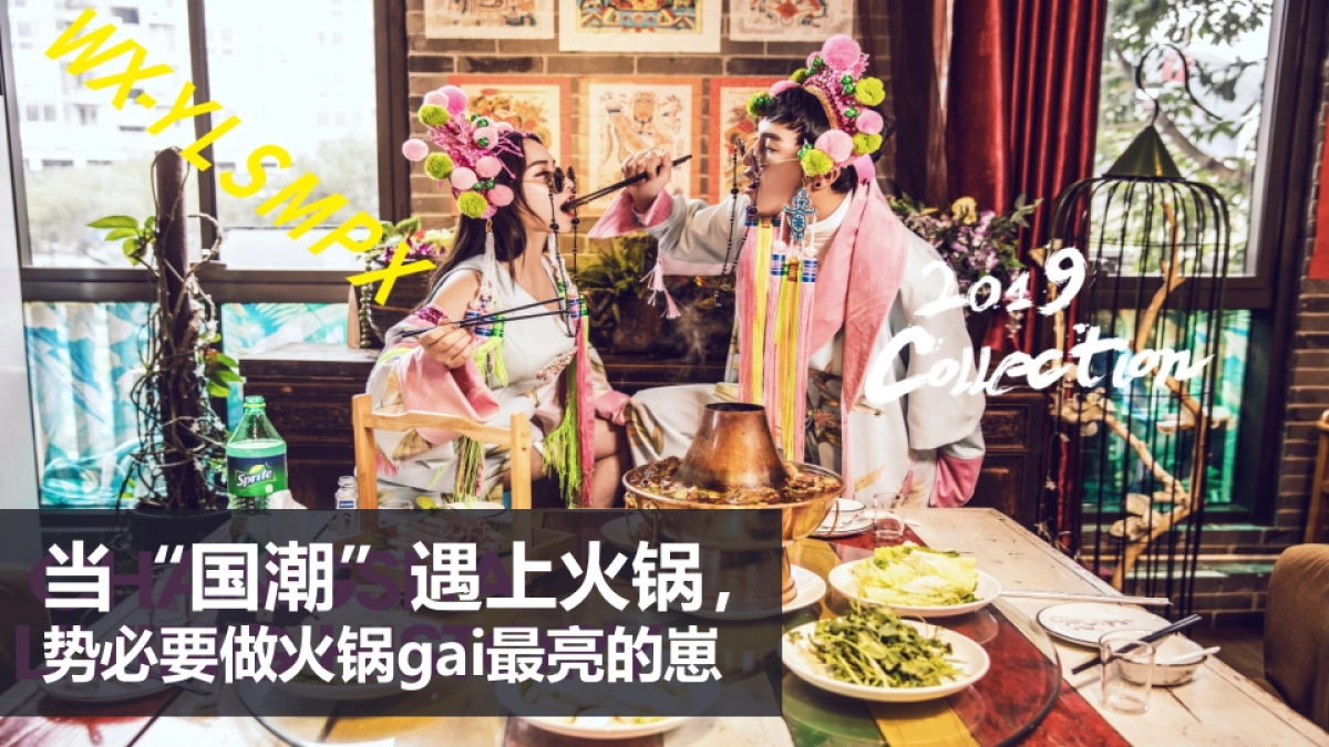 2020四川·武胜166.火锅美食节暨迎春购物月活动策划方案_第5页