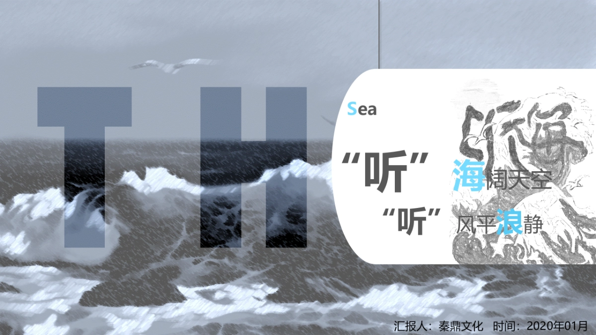 2020听海季·龙吟音乐节活动策划方案_第1页