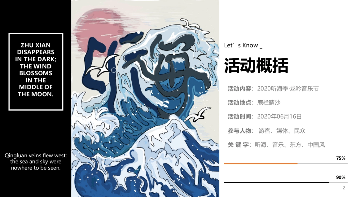 2020听海季·龙吟音乐节活动策划方案_第2页
