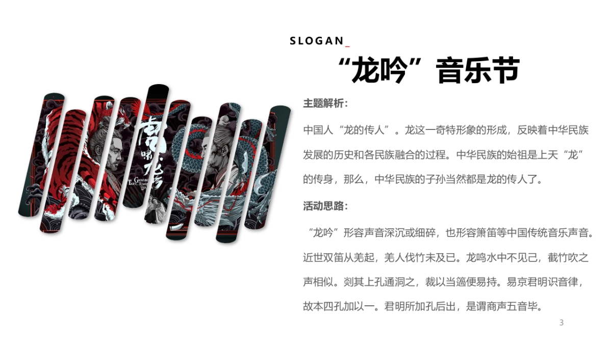 2020听海季·龙吟音乐节活动策划方案_第3页