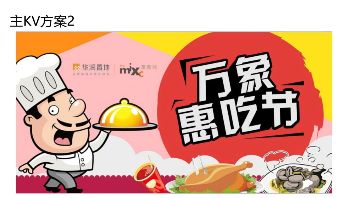 2020万象惠吃节 · 赣州万象城首届美食节活动方案_第10页