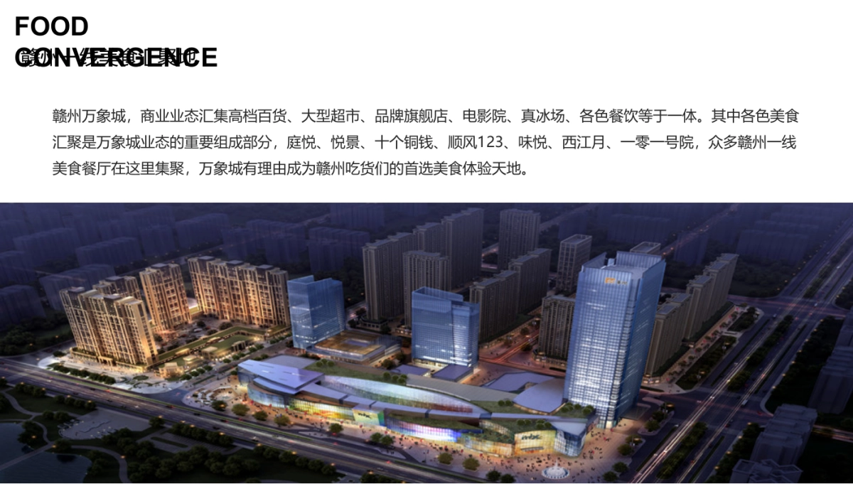 2020万象惠吃节 · 赣州万象城首届美食节活动方案_第4页