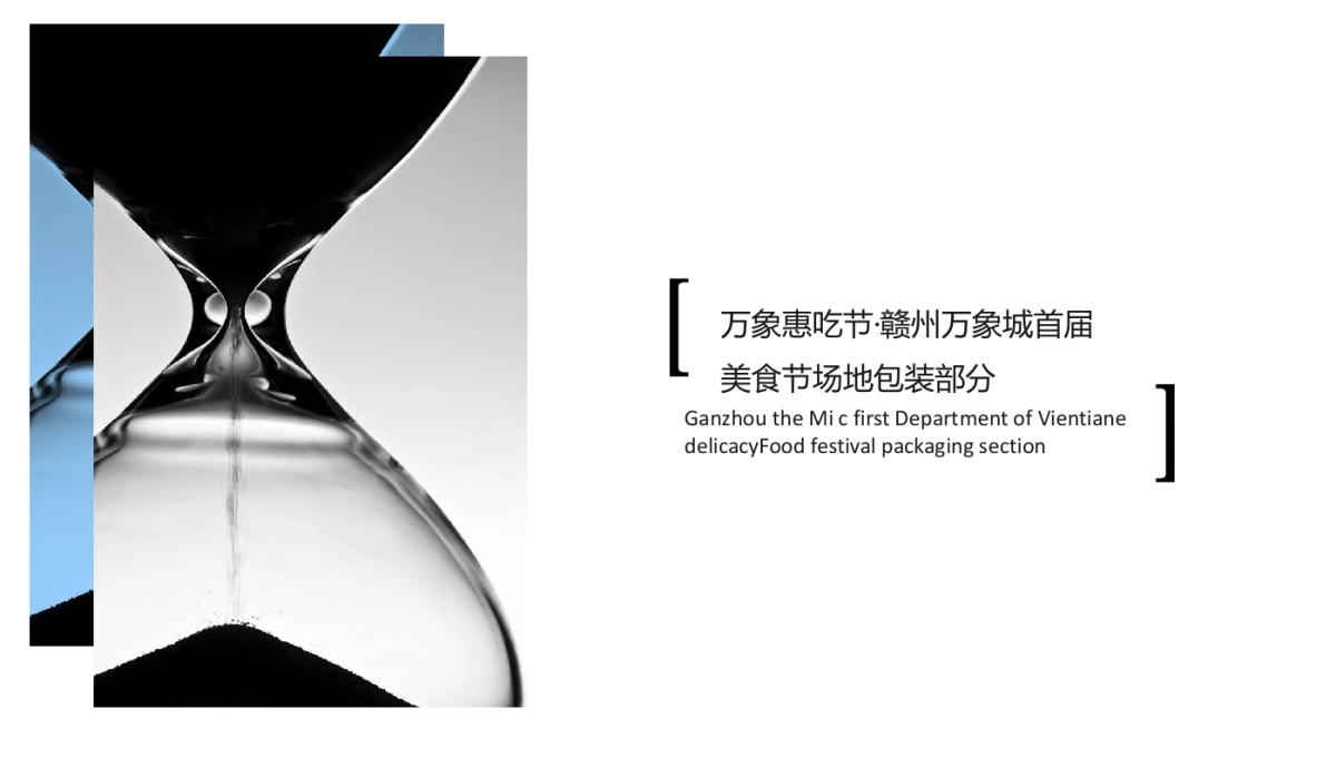 2020万象惠吃节 · 赣州万象城首届美食节活动方案_第8页