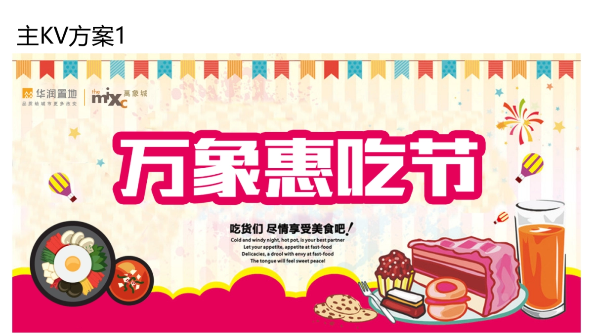 2020万象惠吃节 · 赣州万象城首届美食节活动方案_第9页