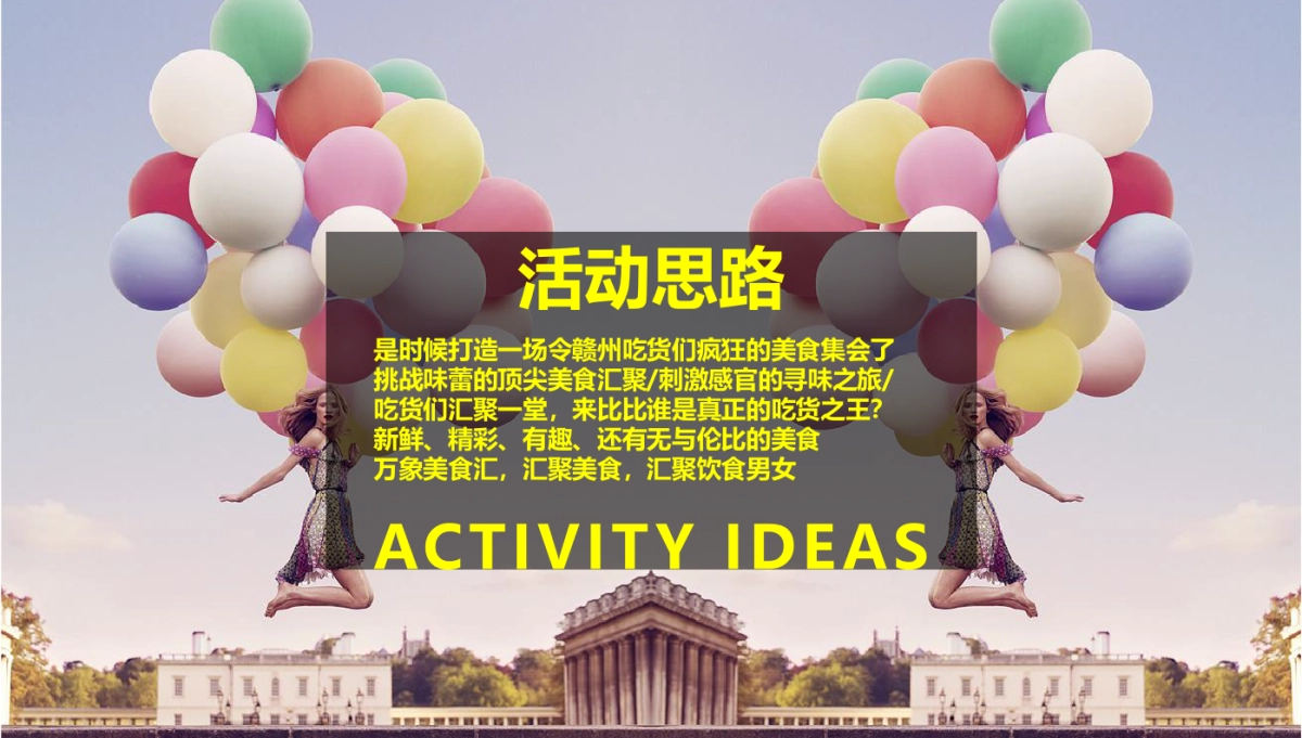 2020万象惠吃节169. · 赣州万象城首届美食节活动方案_第5页