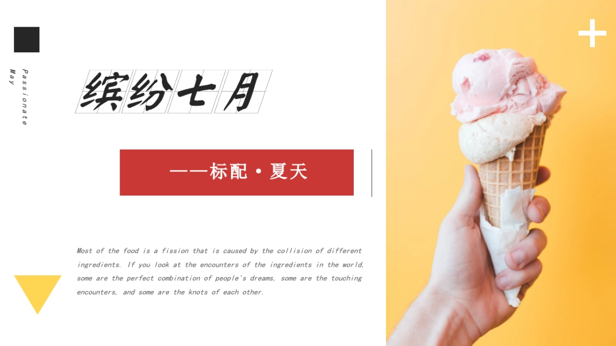 2020夏季暖场“缤纷七月”系列活动策划方案  _第1页