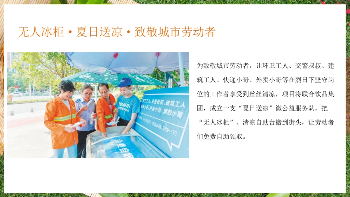 2020夏季暖场“缤纷七月”系列活动策划方案  _第8页