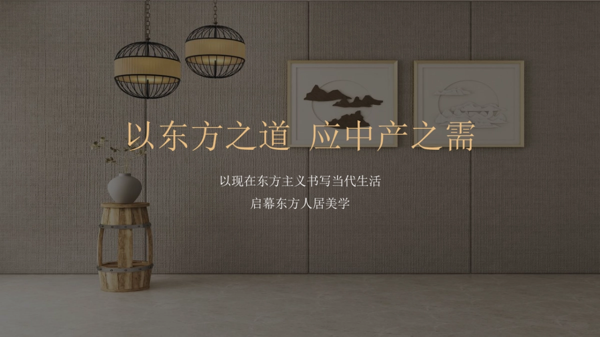 2020新中式示范区开放（琢芳华  鉴东方主题）活动策划方案-62P_第3页