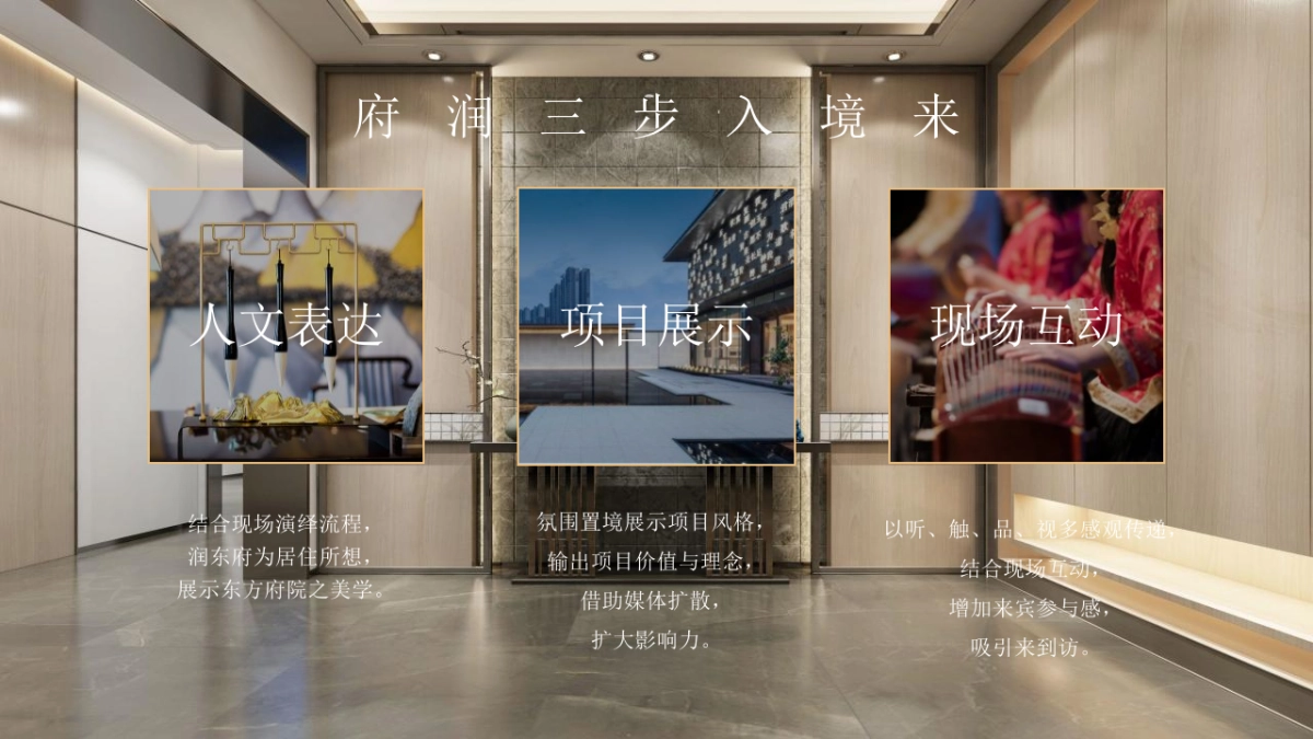 2020新中式示范区开放（琢芳华  鉴东方主题）活动策划方案-62P_第7页