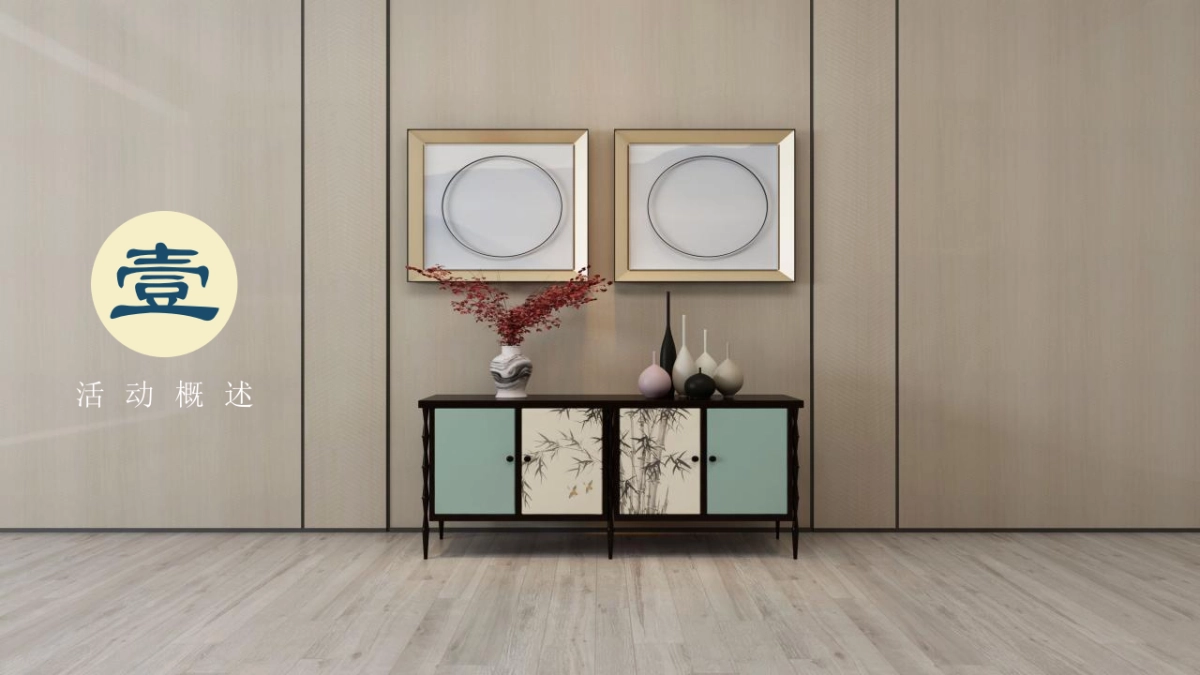 2020新中式示范区开放（琢芳华  鉴东方主题）活动策划方案-62P_第8页