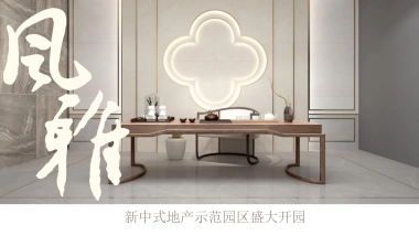 2020新中式示范区开放（琢芳华  鉴东方主题）活动策划方案-62P