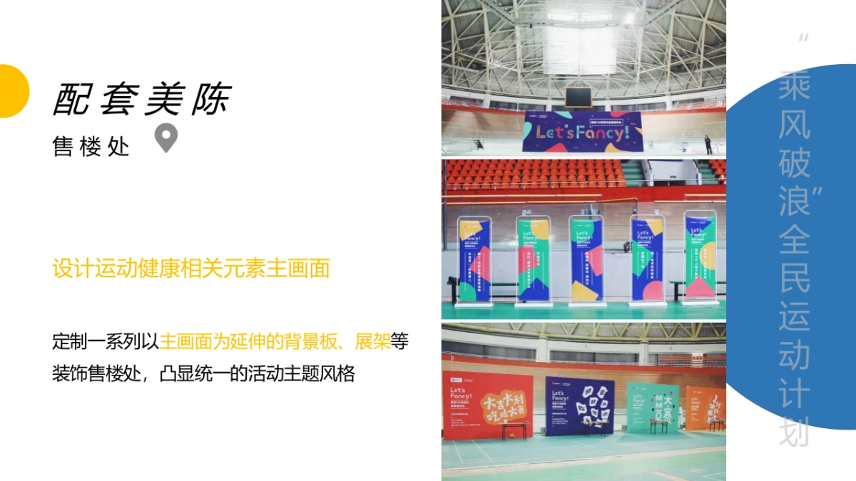 2020业主尊享假日（乘风破浪 全民运动计划主题）活动策划方案_第10页