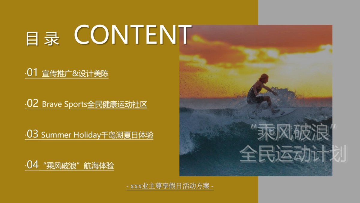 2020业主尊享假日（乘风破浪 全民运动计划主题）活动策划方案_第7页