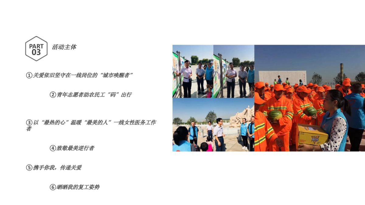 2020益人行志愿者协会 抗疫公益活动方案 _第10页