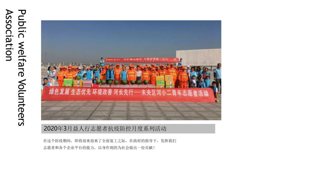 2020益人行志愿者协会 抗疫公益活动方案 _第3页