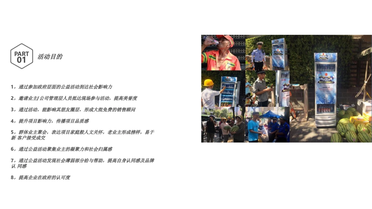 2020益人行志愿者协会 抗疫公益活动方案 _第6页