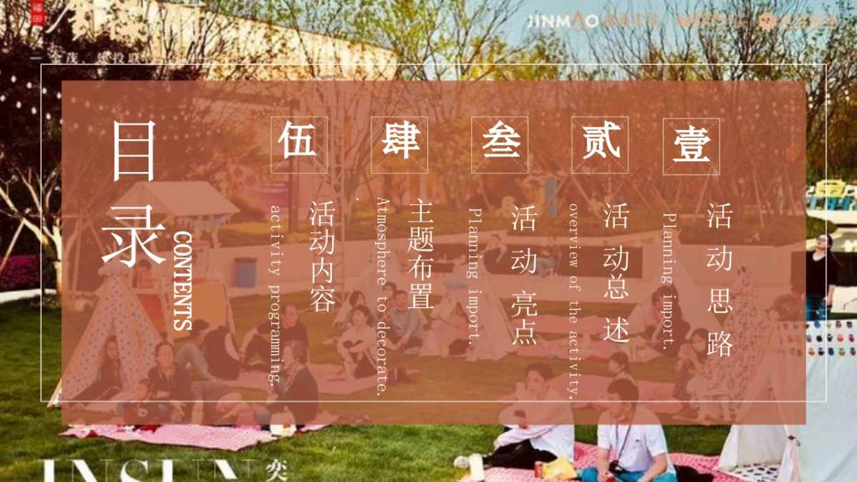 2020印象秋市美172.好生活文化节系列活动策划方案_第3页