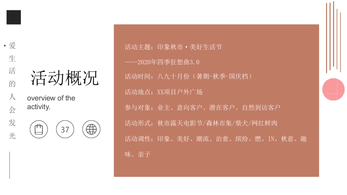 2020印象秋市美172.好生活文化节系列活动策划方案_第8页