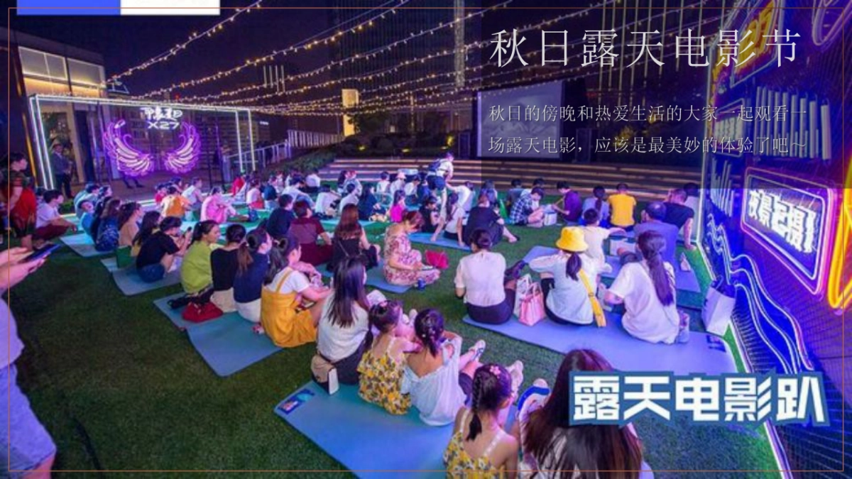 2020印象秋市美好生活文化节系列活动策划方案_第10页