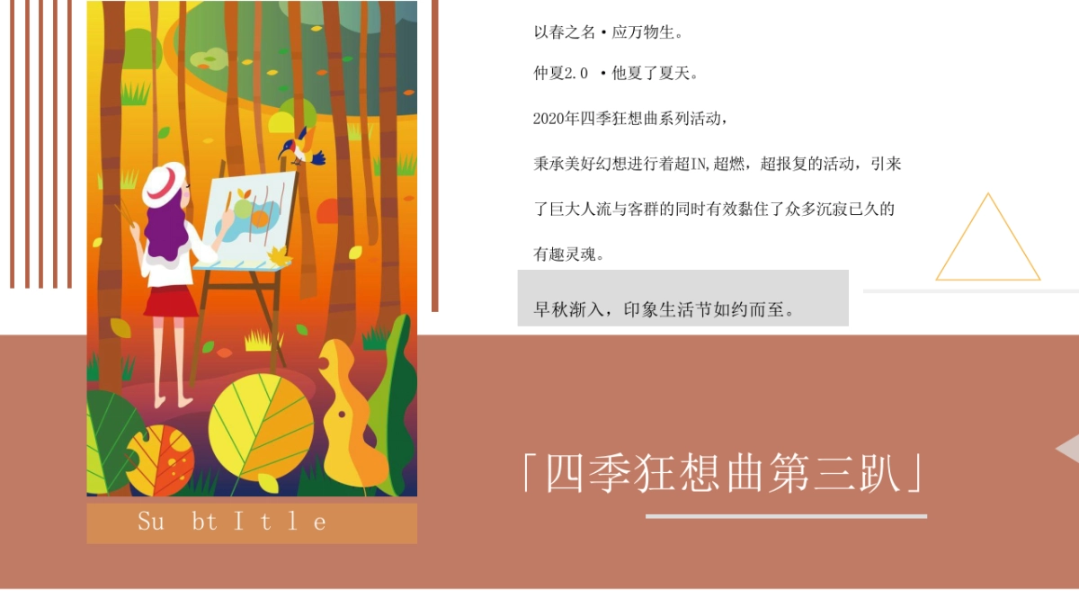 2020印象秋市美好生活文化节系列活动策划方案_第5页