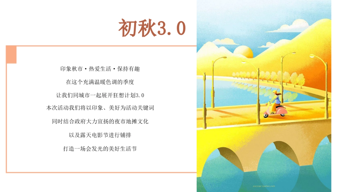 2020印象秋市美好生活文化节系列活动策划方案_第6页