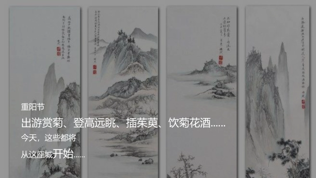 2020中国南京第三届国际登高节活动策划方案_第4页